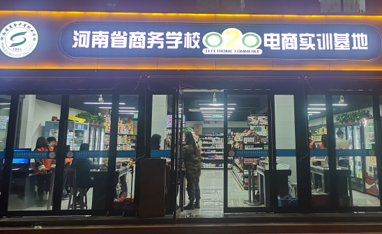 河南商务学校连锁门店1-1.png